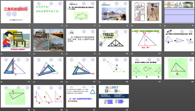 图片[2]-《三角形的底和高》三角形平行四边形和梯形PPT课件2-第一PPT