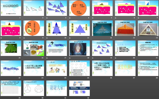 图片[2]-《三角形的分类》三角形平行四边形和梯形PPT课件-第一PPT
