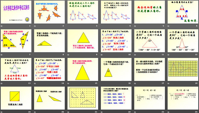 图片[2]-《认识等腰三角形和等边三角形》三角形平行四边形和梯形PPT课件2-第一PPT