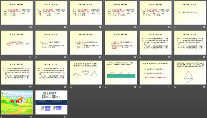 图片[3]-《认识等腰三角形和等边三角形》三角形平行四边形和梯形PPT课件2-第一PPT