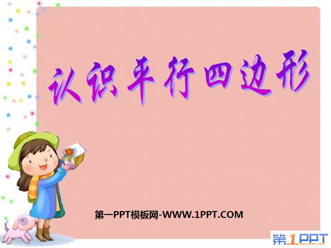 图片[1]-《认识平行四边形》三角形平行四边形和梯形PPT课件-第一PPT