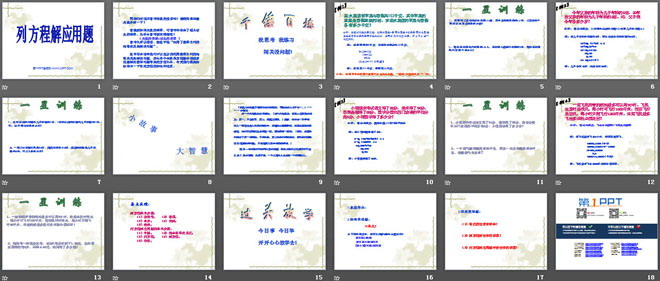 图片[2]-《列方程解决实际问题》简易方程PPT课件2-第一PPT