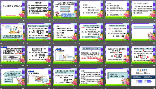 图片[2]-《用方程解决实际问题》简易方程PPT课件-第一PPT