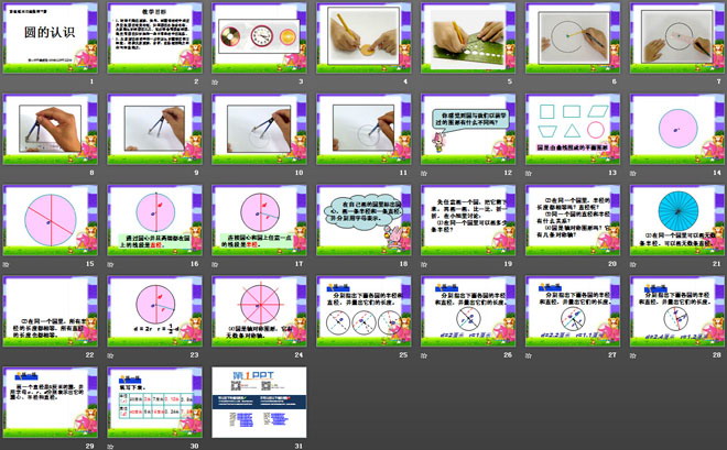 图片[2]-《圆的认识》圆PPT课件3-第一PPT