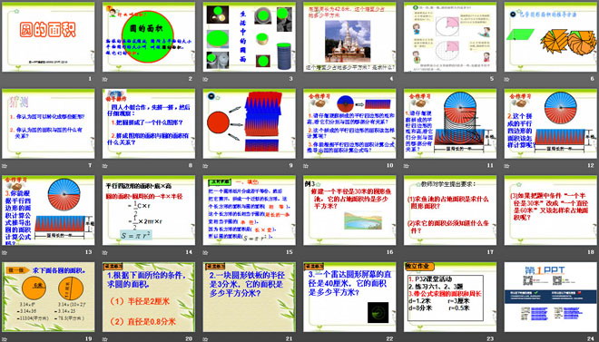 图片[2]-《圆的面积》圆PPT课件2-第一PPT