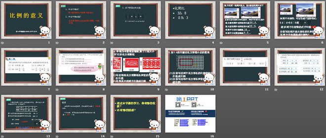 图片[2]-《比例的意义》比例PPT课件5-第一PPT