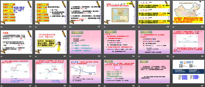 图片[3]-《比例尺》比例PPT课件4-第一PPT