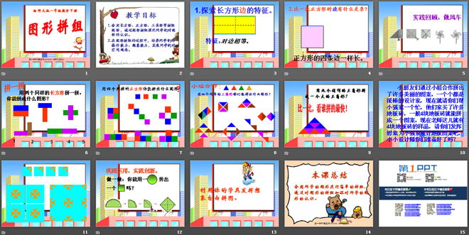 图片[2]-《图形拼组》认识图形PPT课件-第一PPT