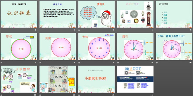 图片[2]-《认识钟表》PPT课件3-第一PPT