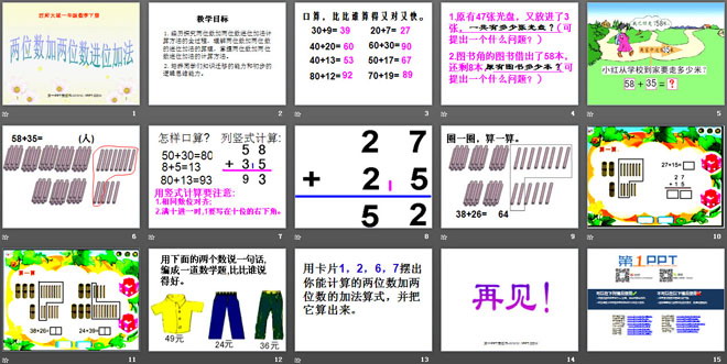 图片[2]-《两位数加两位数进位加法》100以内的加法和减法PPT课件-第一PPT