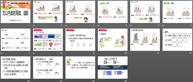 图片[2]-《万以内数的写数、读数》万以内的数PPT课件2-第一PPT