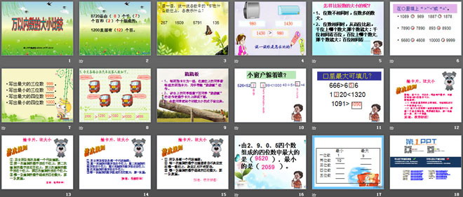 图片[2]-《万以内数的大小比较》万以内的数PPT课件2-第一PPT