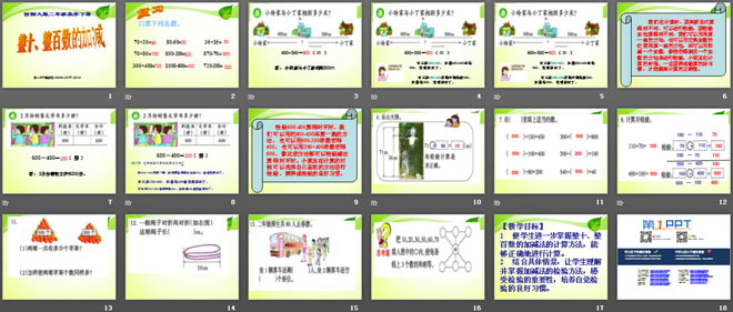 图片[2]-《整十、整百数的加减》PPT课件2-第一PPT