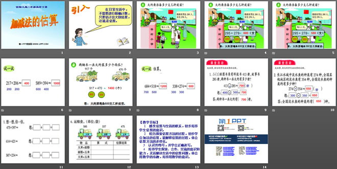 图片[2]-《加减法的估算》三位数的加减法PPT课件-第一PPT