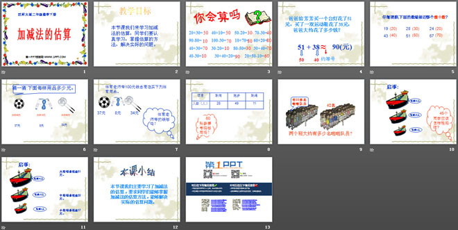 图片[2]-《加减法的估算》三位数的加减法PPT课件3-第一PPT
