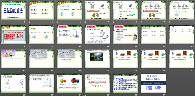 图片[2]-《三位数的加法》三位数的加减法PPT课件2-第一PPT