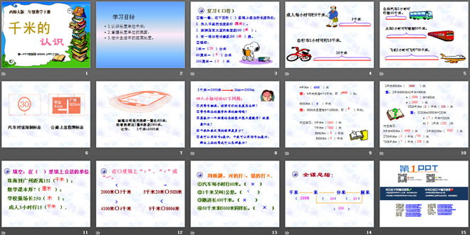 图片[2]-《认识千米》千米的认识PPT课件2-第一PPT