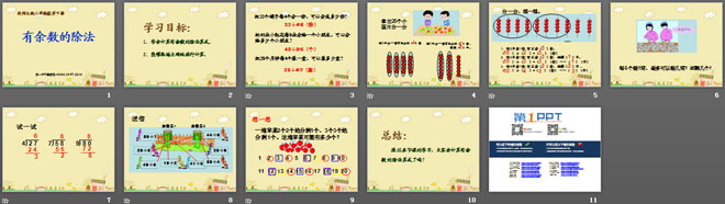 图片[2]-《有余数的除法》PPT课件5-第一PPT