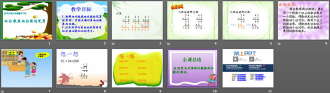 图片[2]-《两位数乘两位数的笔算》两位数乘两位数的乘法PPT课件-第一PPT