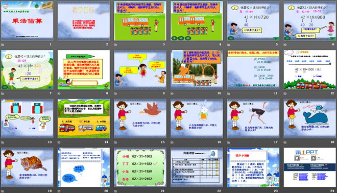 图片[2]-《乘法估算》两位数乘两位数的乘法PPT课件-第一PPT