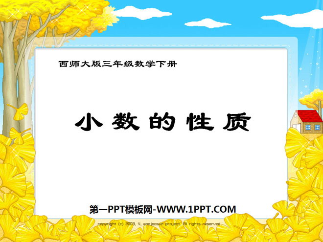 图片[1]-《小数的性质》小数的初步认识PPT课件-第一PPT
