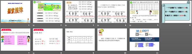 图片[2]-《探索规律》乘除法的关系和乘法运算律PPT课件-第一PPT