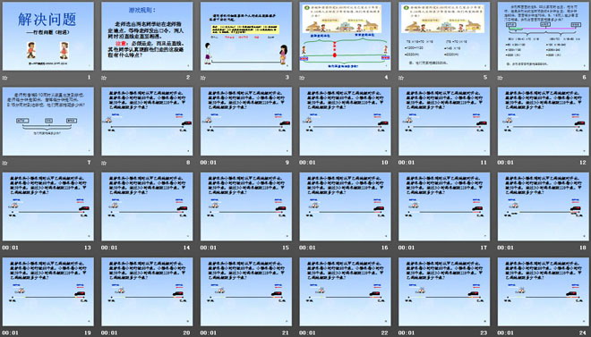 图片[2]-《解决问题》乘除法的关系和乘法运算律PPT课件-第一PPT