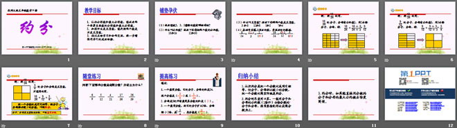 图片[2]-《约分》分数PPT课件2-第一PPT