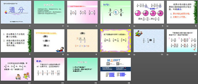 图片[2]-《通分》分数PPT课件2-第一PPT