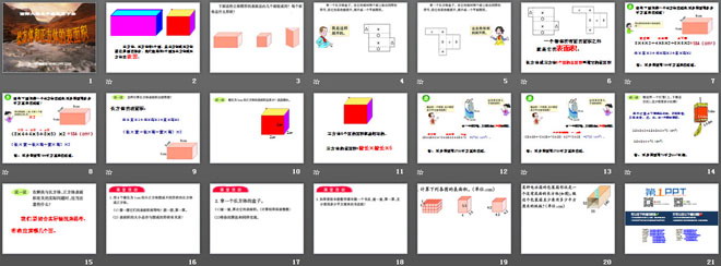 图片[2]-《长方体和正方体的表面积》长方体和正方体的认识PPT课件2-第一PPT