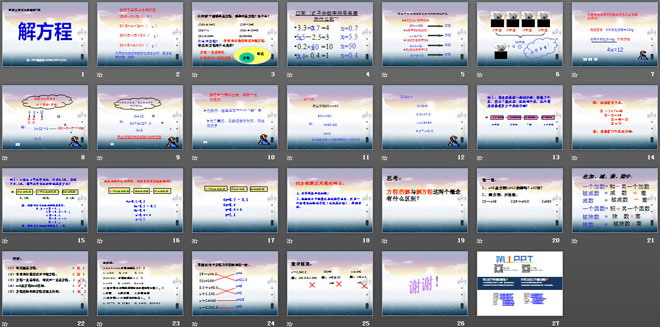 图片[2]-《解方程》方程PPT课件-第一PPT