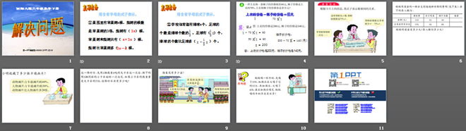 图片[2]-《解决问题》百分数PPT课件2-第一PPT