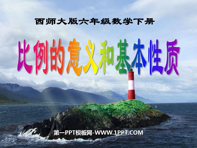 图片[1]-比例的意义和基本性质-第一PPT