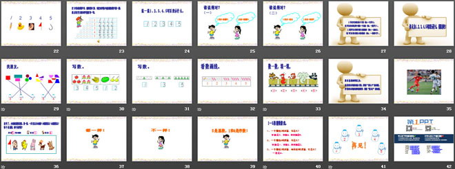 图片[3]-《玩具》生活中的数PPT课件2-第一PPT