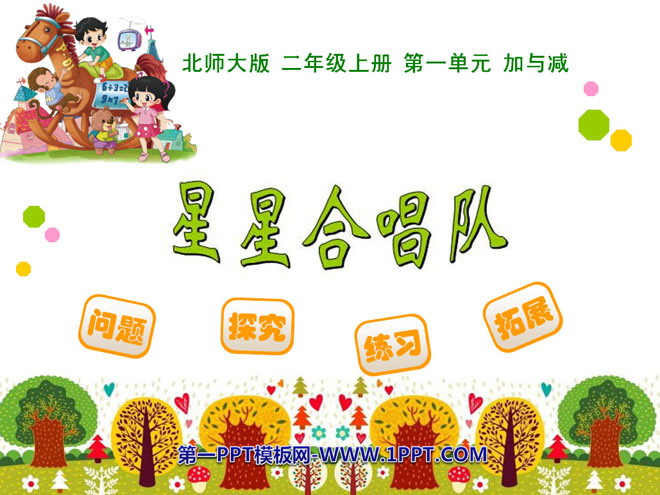图片[1]-《星星合唱队》加与减PPT课件-第一PPT