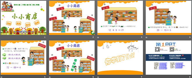 图片[2]-《小小商店》购物PPT课件-第一PPT