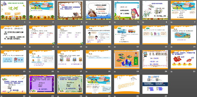 图片[2]-《过河》混合运算PPT课件2-第一PPT