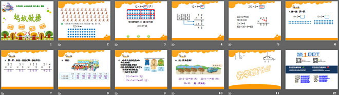 图片[2]-《蚂蚁做操》乘法PPT课件-第一PPT
