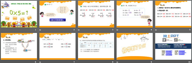 图片[2]-《0×5=?》乘法PPT课件-第一PPT