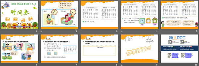 图片[2]-《时间表》年月日PPT课件-第一PPT