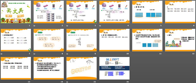 图片[2]-《买文具》除法PPT课件-第一PPT