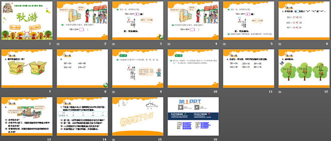 图片[2]-《秋游》除法PPT课件-第一PPT
