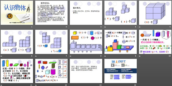 图片[2]-《认识物体》PPT课件2-第一PPT