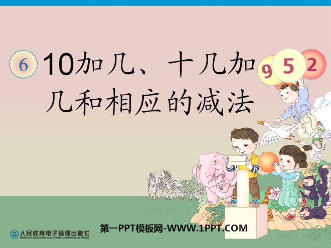图片[1]-《10加几、十几加几和相应的减法》认识11-20各数PPT课件-第一PPT