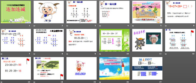 图片[2]-《连加连减》100以内的加法和减法PPT课件-第一PPT