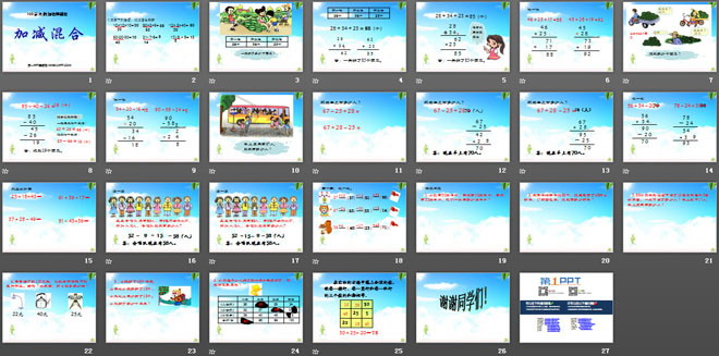 图片[2]-《加减混合》100以内的加法和减法PPT课件3-第一PPT