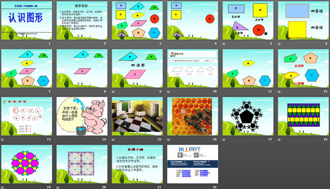 图片[2]-《认识图形》平行四边形的初步认识PPT课件-第一PPT
