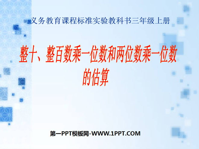 图片[1]-整十-第一PPT