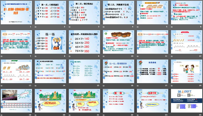 图片[2]-整十-第一PPT