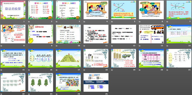 图片[2]-《除法的验算》两、三位数除以一位数PPT课件2-第一PPT